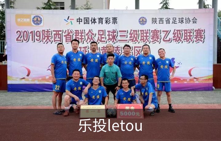 关于乐投letou