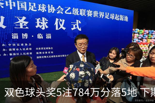 双色球头奖5注784万分落5地 下期开始取消福运奖