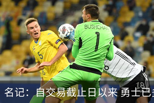 名记：自交易截止日以来 勇士已多次表明他们想要留住巴特勒