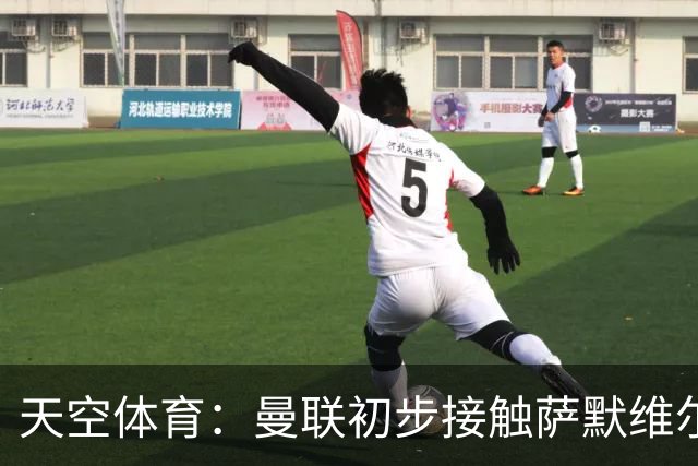 天空体育：曼联初步接触萨默维尔，他是左边锋位置首要目标