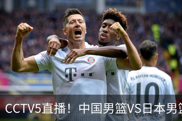 CCTV5直播！中国男篮VS日本男篮，12人大名单或出炉，赢球=晋级