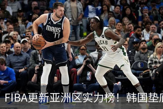 FIBA更新亚洲区实力榜！韩国垫底，日本第六，中国台北第八，中国男篮被高估！